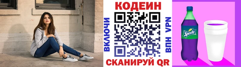 Кодеин Purple Drank  Купить где  Хвалынск